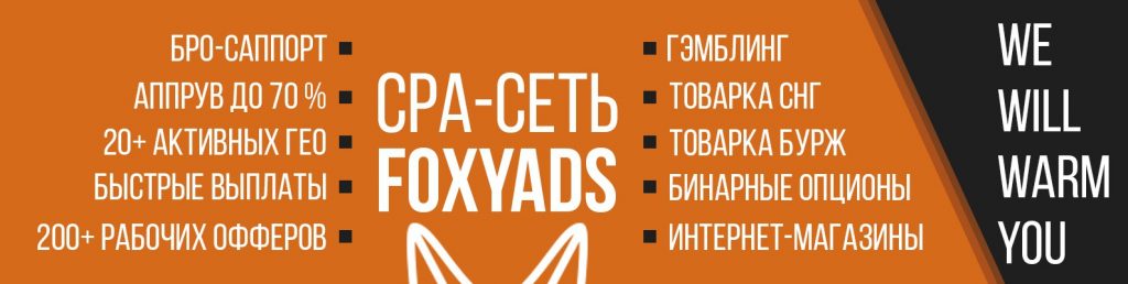 FoxyAds